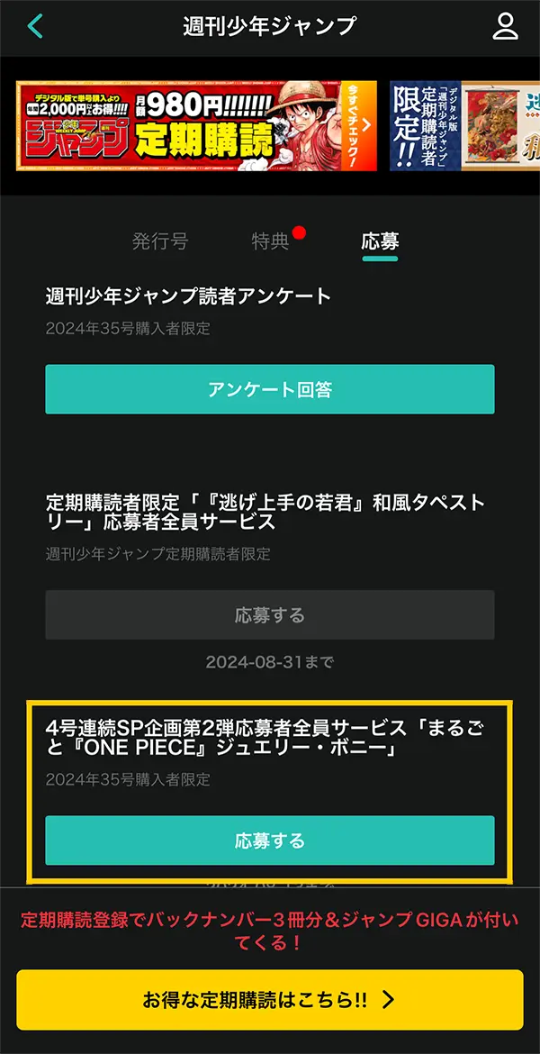 ワンピースカード】応募者全員サービスのレカフィグ（ジュエリー