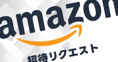 amazon-invitation-request-