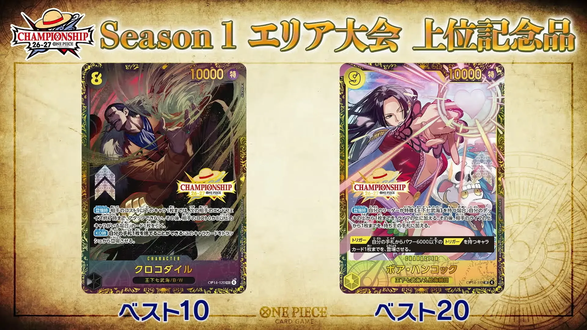 チャンピオンシップ26-27​ Season1 エリア大会】優勝デッキ・結果