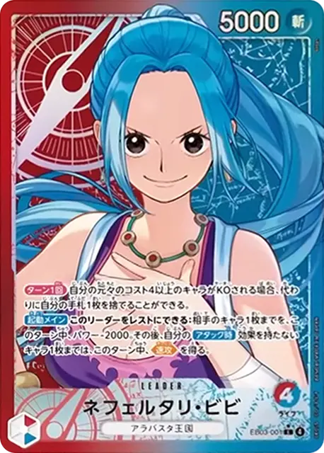 ワンピースカードゲーム ヒロインズエディション ネフェルタリ・ビビ