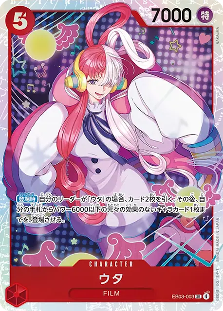 エクストラブースター ONE PIECE Heroines Edition 収録カード