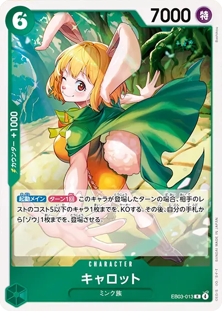 エクストラブースター ONE PIECE Heroines Edition 収録カード