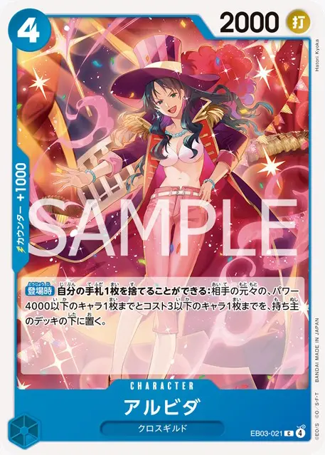 エクストラブースター ONE PIECE Heroines Edition 収録カード