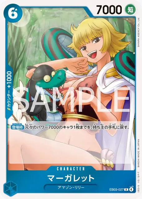 エクストラブースター ONE PIECE Heroines Edition 収録カード