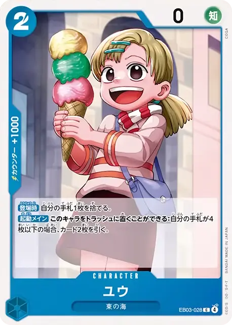 エクストラブースター ONE PIECE Heroines Edition 収録カード