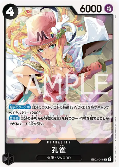 ワンピース　まとめて エクストラブースター ONE PIECE Heroines Edition カードリスト