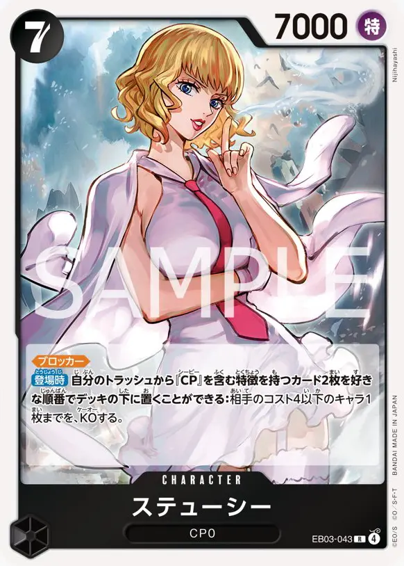 エクストラブースター ONE PIECE Heroines Edition 収録カード情報《EB
