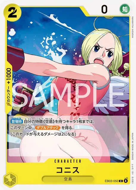 エクストラブースター ONE PIECE Heroines Edition 収録カード