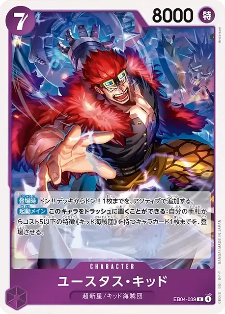 エクストラブースター EGGHEAD CRISIS 収録カード情報《EB-04