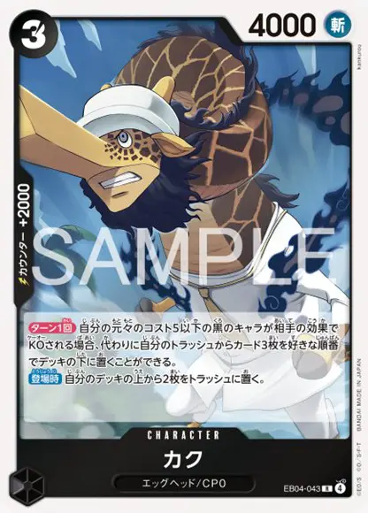 エクストラブースター EGGHEAD CRISIS 収録カード情報《EB-04