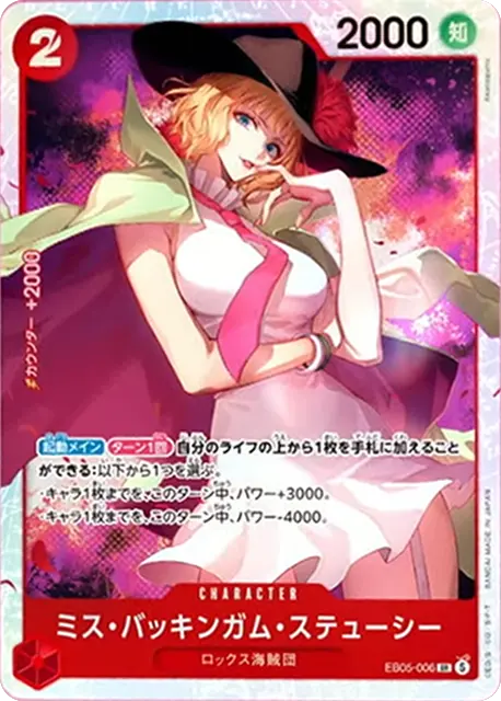 エクストラブースター ONE PIECE Heroines Edition vol.2 収録カード