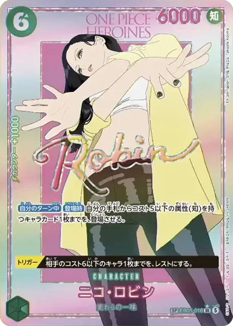 エクストラブースター ONE PIECE Heroines Edition vol.2 収録カード