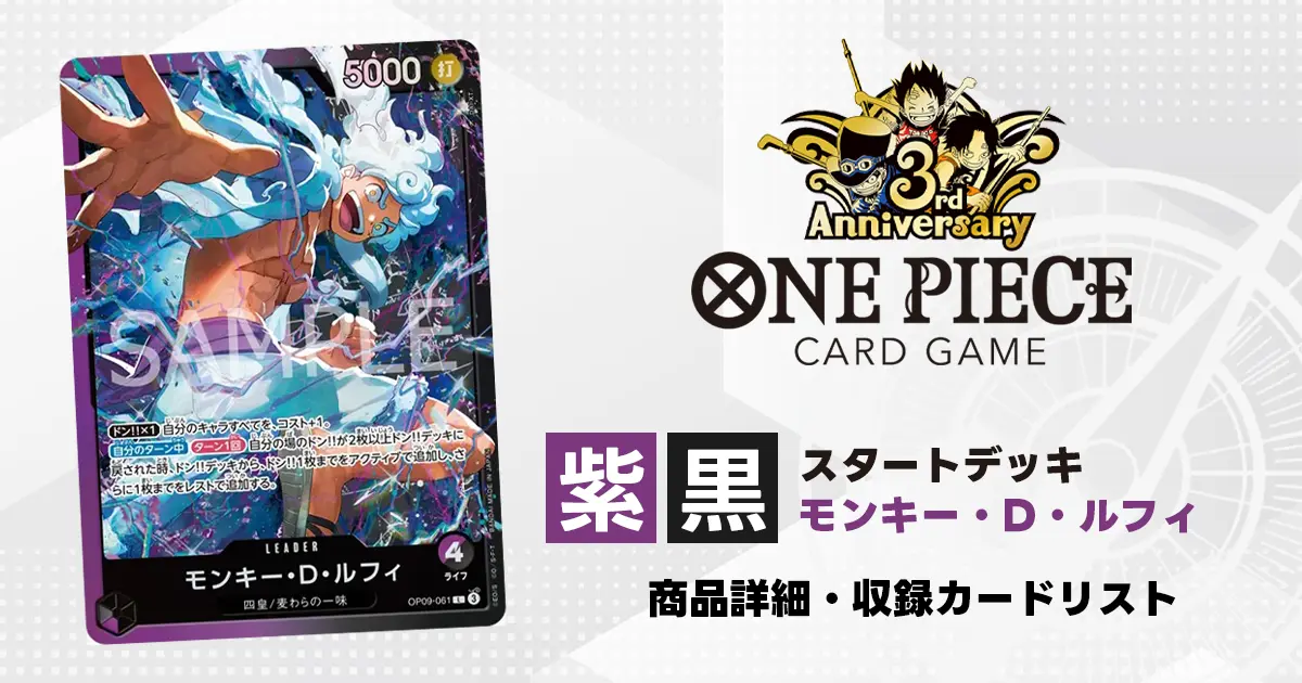 【2024最新作】 ワンピースカード モンキー・D・ルフィ 紫黒 スタートデッキ ワンピース カードゲーム