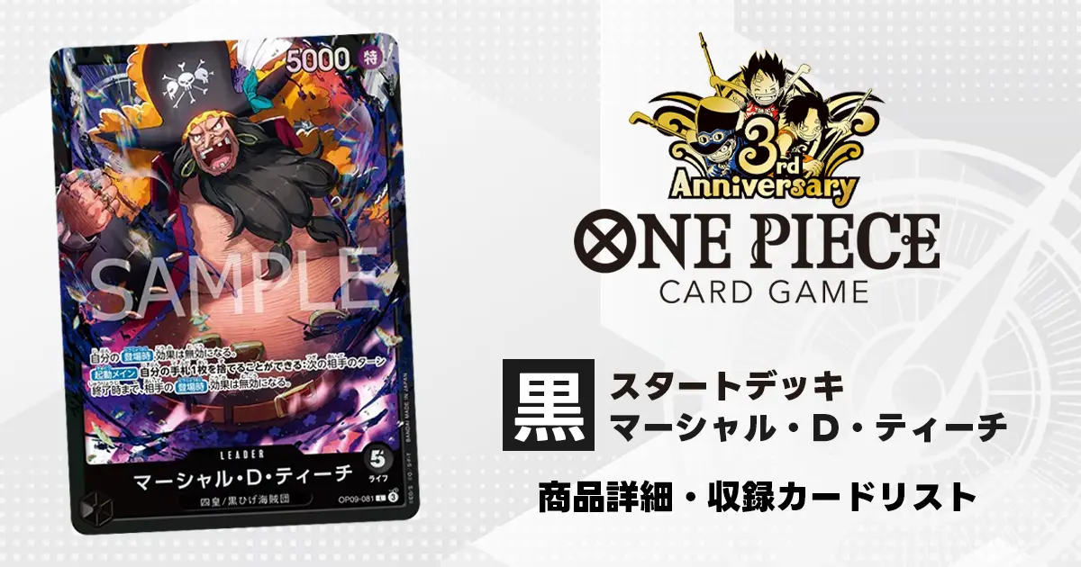 ワンピースカード スタートデッキ 青 バギー 収録カード情報《ST