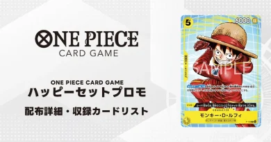 ワンピースカード ドン!!カード ジャッジ報酬 ワンピースカード】公認ジャッジ特典・報酬プロモカード一覧