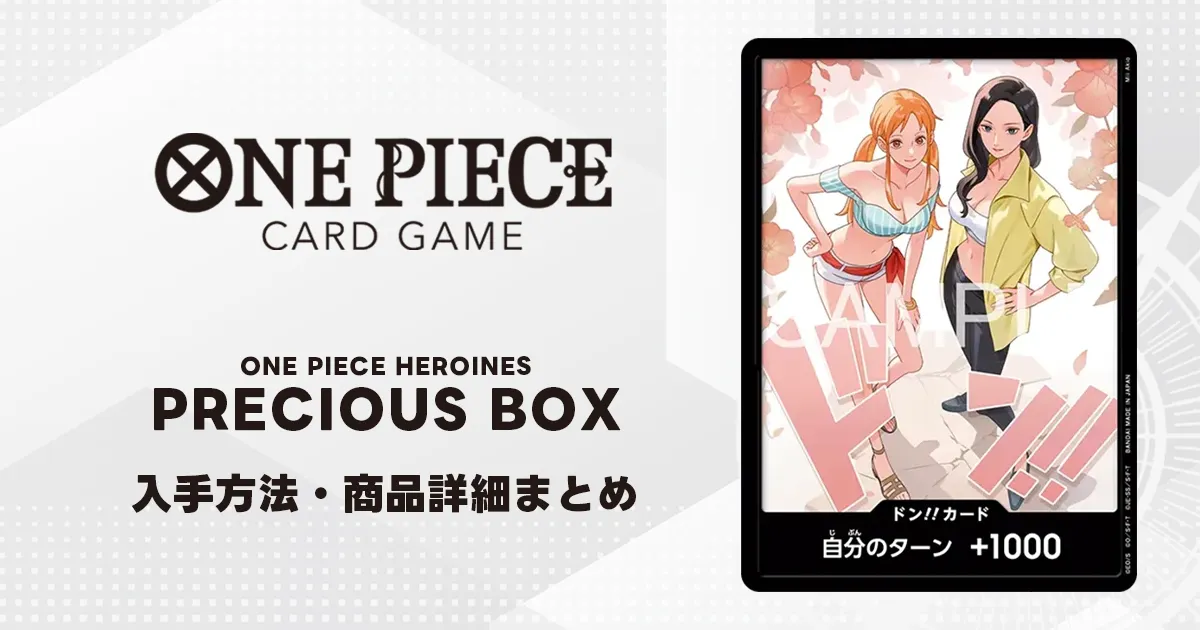 ワンピースカード】ONE PIECE HEROINES PRECIOUS BOX | ティアワンメディア