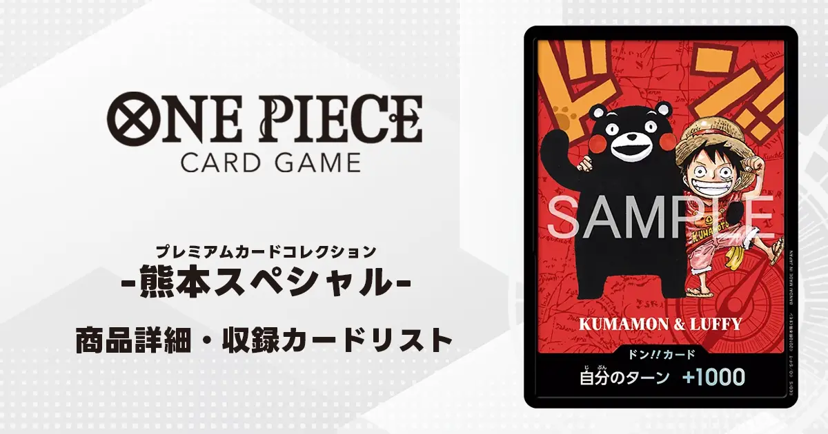 ワンピース カード まとめ kumamoto-special.webp