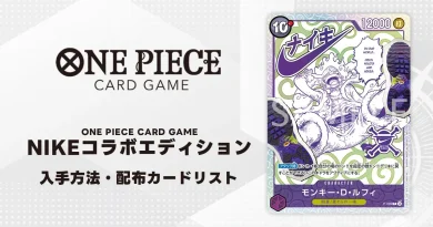 ワンピースカード】ONEPIECE BASE SHOP限定商品まとめ | ティアワン