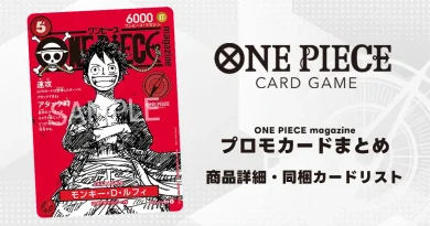 ワンピースカード】ONE PIECE magazine プロモまとめ | ティアワンメディア