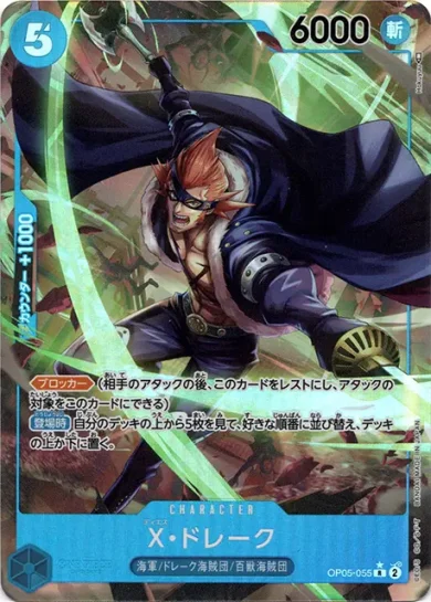 ブースターパック 新時代の主役 収録カード情報《OP-05》 | ティアワン