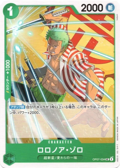 (2枚目有)ボニー ゾロ 緑デッキパーツ ワンピースカード【即日発送‼️】ゾロ 緑デッキ強化パーツ R 2枚