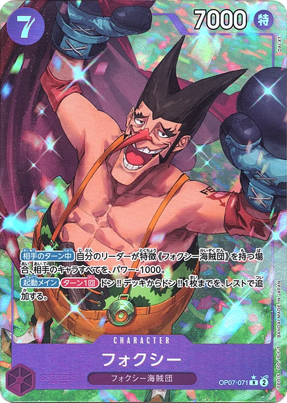 バンダイ ONE PIECEカードゲーム 500年後の未来 OP-07 [BOX