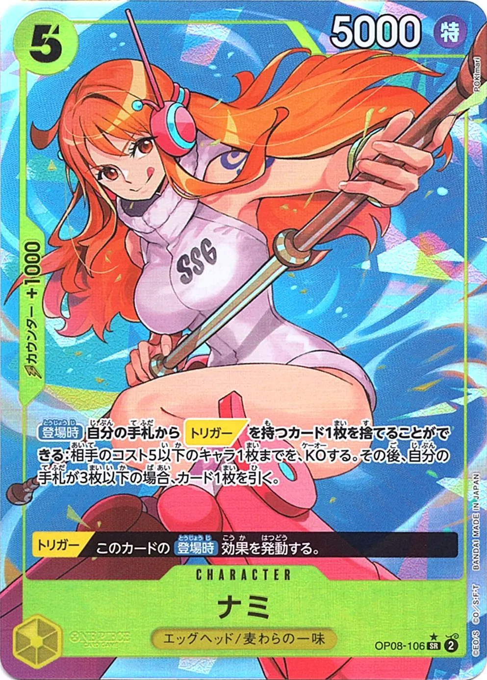 ナミ カードスリーブ ワンピース ONEPIECE ロマンスドーン 頂上