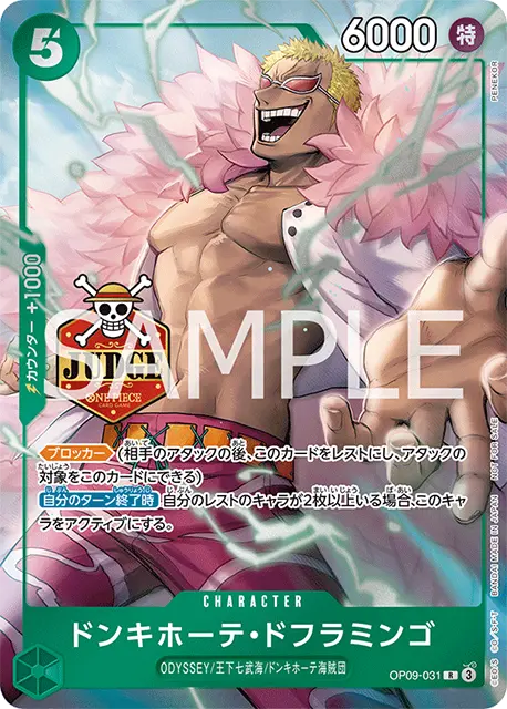 ワンピースカード】公認ジャッジ特典・報酬プロモカード一覧まとめ