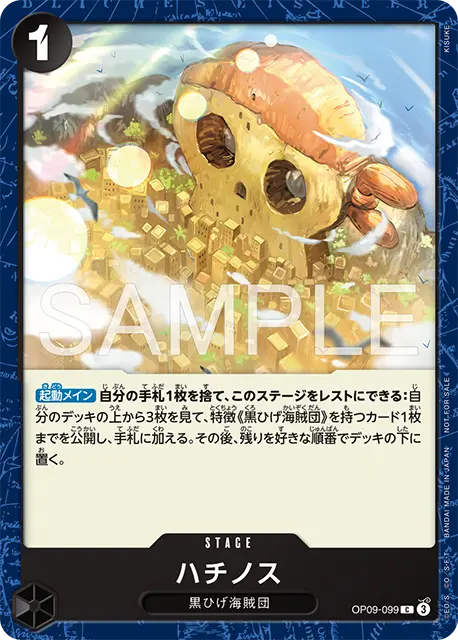 op09-099-sb
