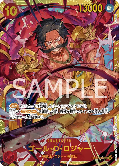 赤紫ロジャーデッキ 赤紫ロジャー デッキ【OP13Ver1.2】 デッキ販売 販売ページ