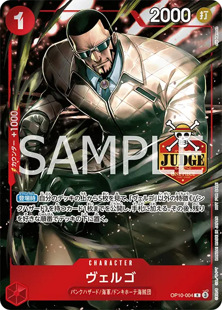 ワンピースカード】公認ジャッジ特典・報酬プロモカード一覧まとめ