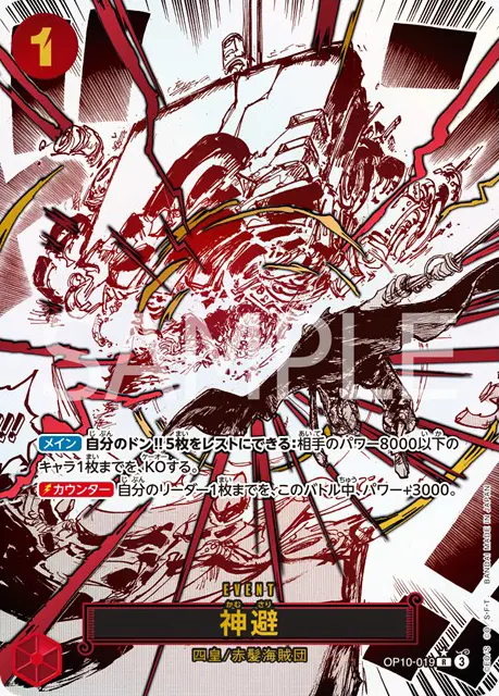 おれ時代だァ!!!　イベント　パラレル　箔押し　① op10-019p.webp