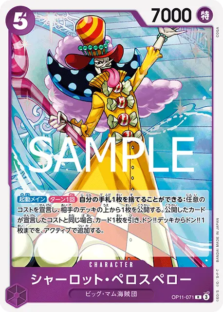 ワンピースカードゲーム 紫 カタクリ プリン ビッグマム ペロスペロー パラレル ワンピースカード スタートデッキ 紫 シャーロット・カタクリ 収録
