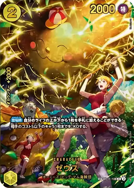 エクストラブースター EGGHEAD CRISIS 収録カード情報《EB-04