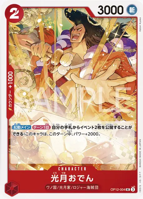 ロロノア・ゾロ　リーダーパラレルなど　師弟の絆収録5枚 師弟の絆 リーダーカード】ロロノア・ゾロ OP12-020 - マナソース