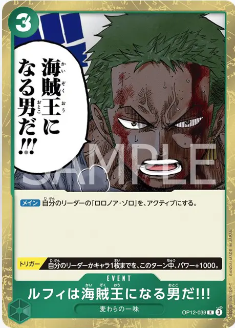 12弾環境】緑ゾロ レシピやデッキの回し方・対策を解説 | ティア