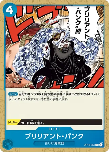 ブースターパック 受け継がれる意志 収録カード情報《OP-13