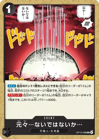 黒イム フルパラセット ワンピースカード 黒イム 五老星 パラレル各4枚