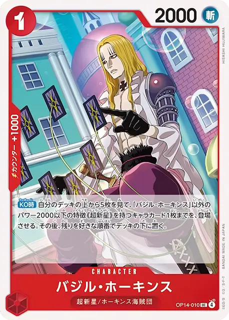 わらわ こわい・・・ ♡箔押し ボア・ハンコック OP14-118 蒼海の七傑