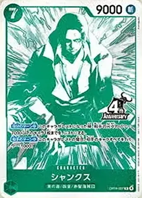 ワンピースカード】4周年！四皇トレジャーゲットキャンペーン 収録