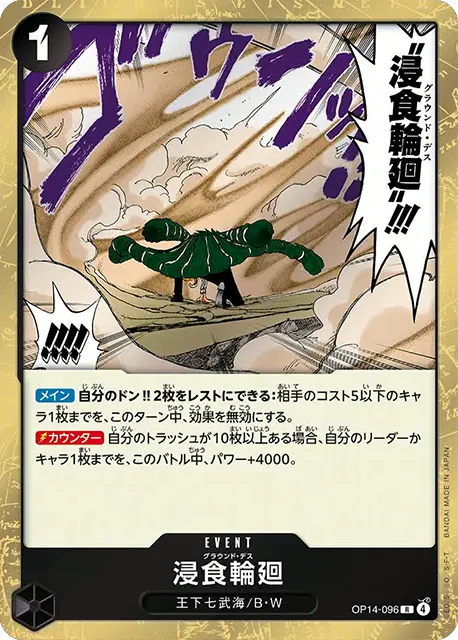 ブースターパック 蒼海の七傑 収録カード情報《OP-14》 | ティア