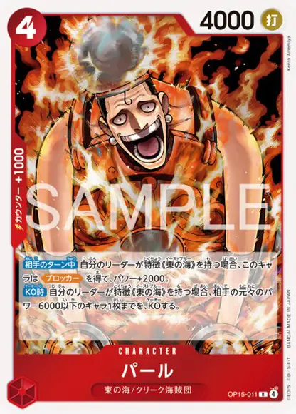 ブースターパック 神の島の冒険 収録カード情報《OP-15》 | ティアワン