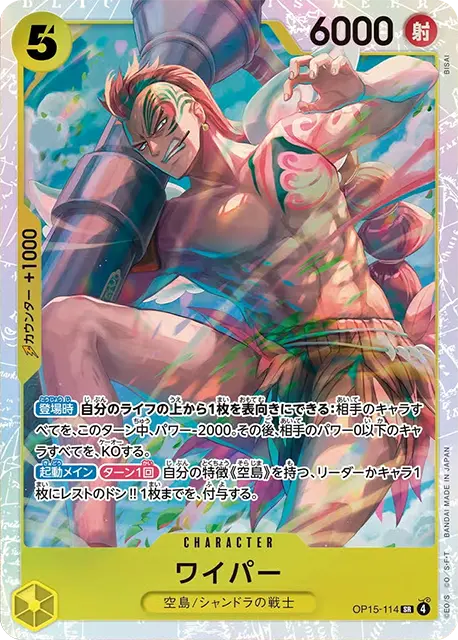 ブースターパック 神の島の冒険 収録カード情報《OP-15》 | ティアワン