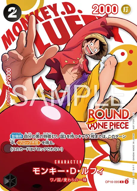 ワンピースカード】ROUND1（ラウンドワン）コラボ プロモカード情報