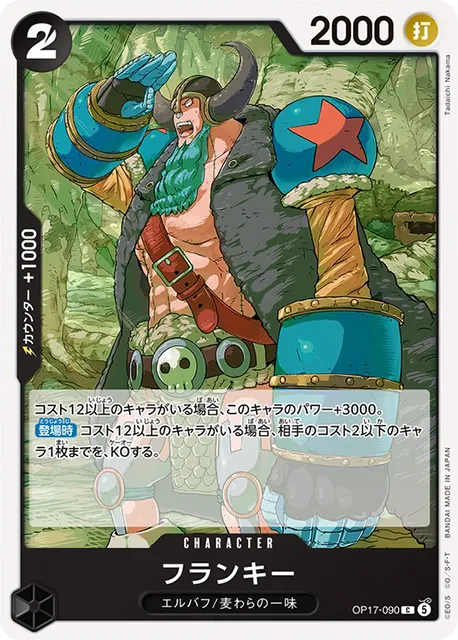 op17-090