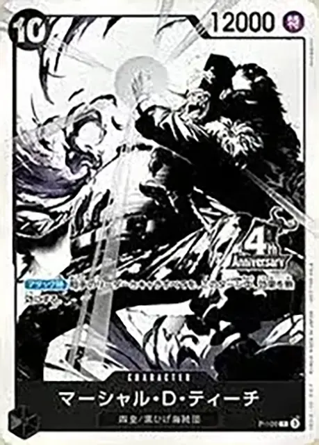 ワンピースカード】4周年！四皇トレジャーゲットキャンペーン 収録