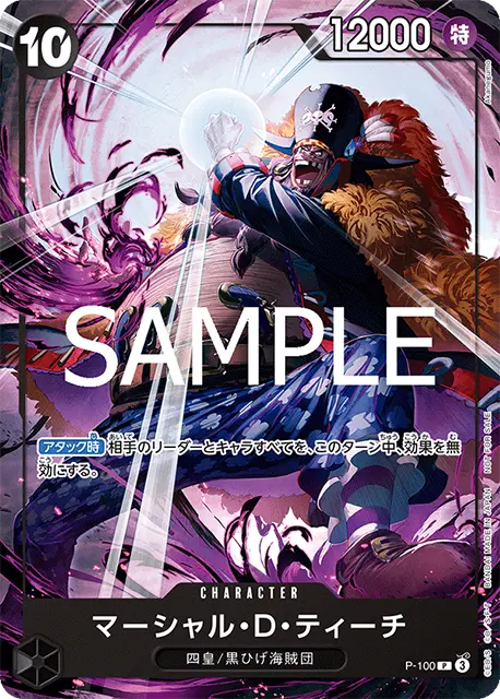 ワンピースカード】テーマプロモーションパック ver.新四皇 収録