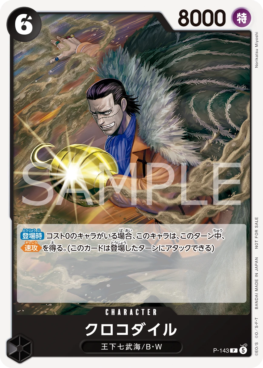 ワンピースカード】プロモーションカードセット2026 Vol.2 収録カード
