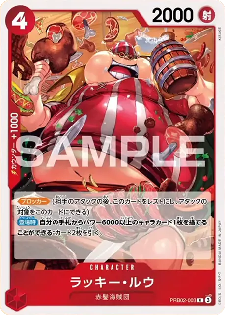 プレミアムブースター ONE PIECE CARD THE BEST vol.2 収録