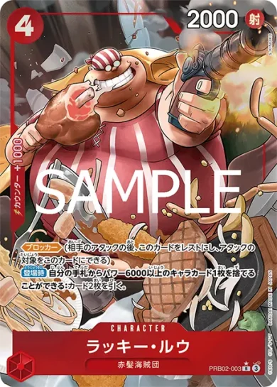 プレミアムブースター ONE PIECE CARD THE BEST vol.2 収録